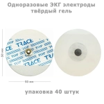 Электрод для ЭКГ Ceracarta твёрдый гель 50 мм 40 шт