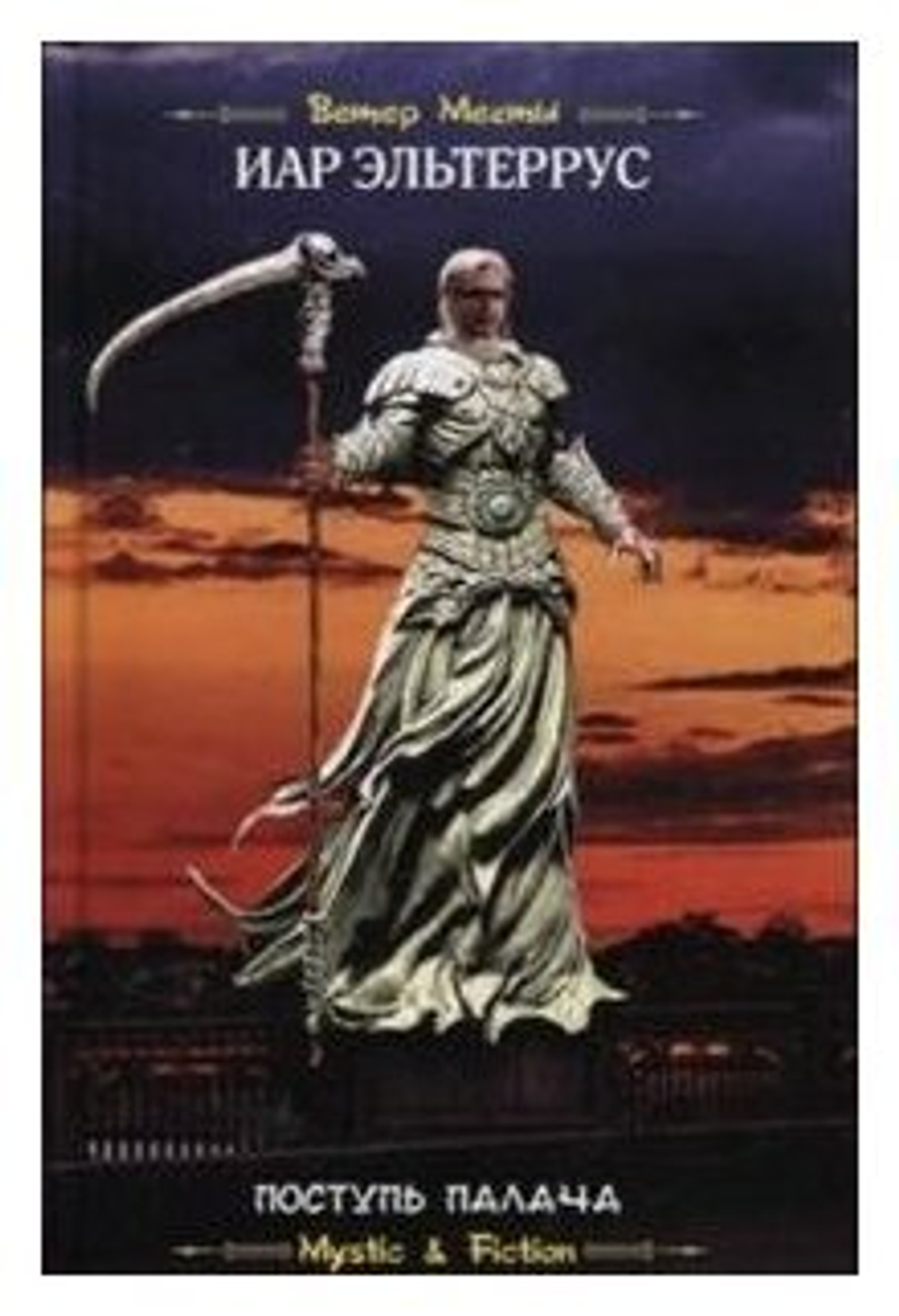 Поступь палача