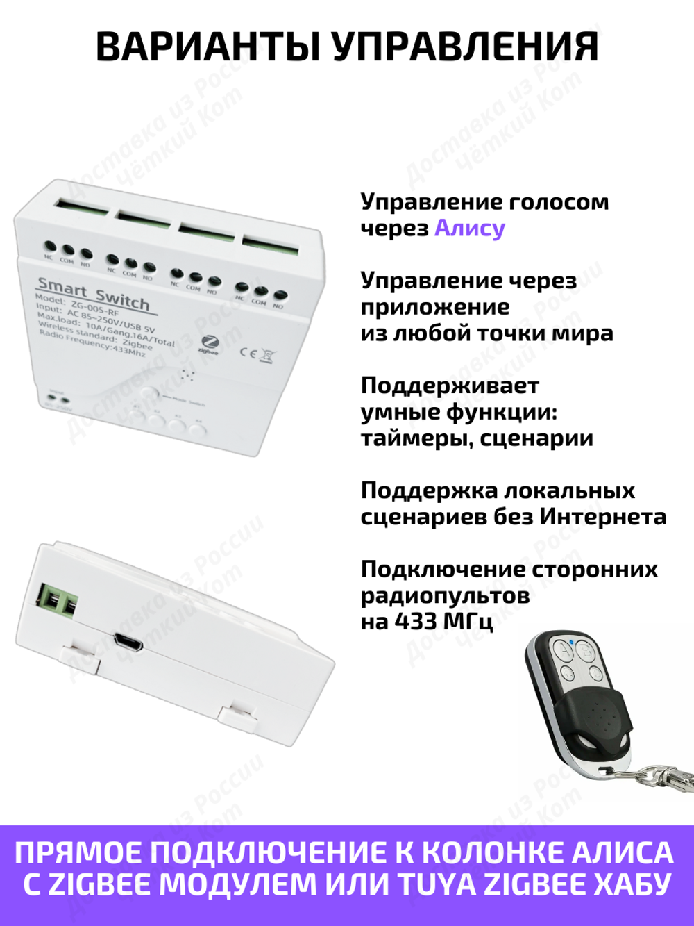 Умное реле Tuya ZigBee для Алисы на 4 устройства