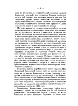 Организация государственного контроля в России сравнительно с государствами Западной Европы | Ф.И. Бочковский