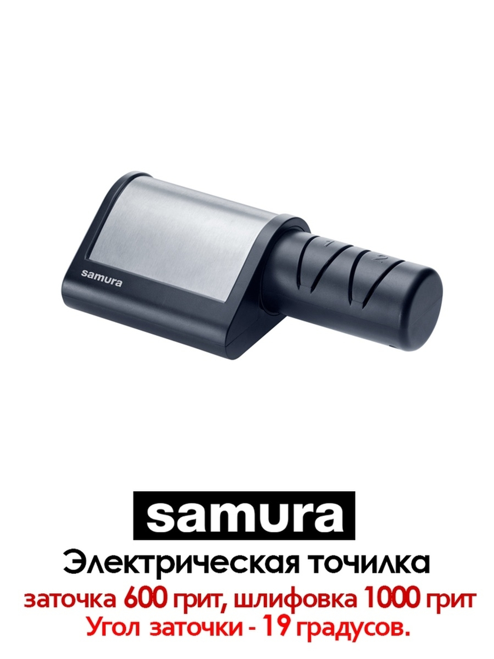 Ножеточка электрическая Samura SEC-2000