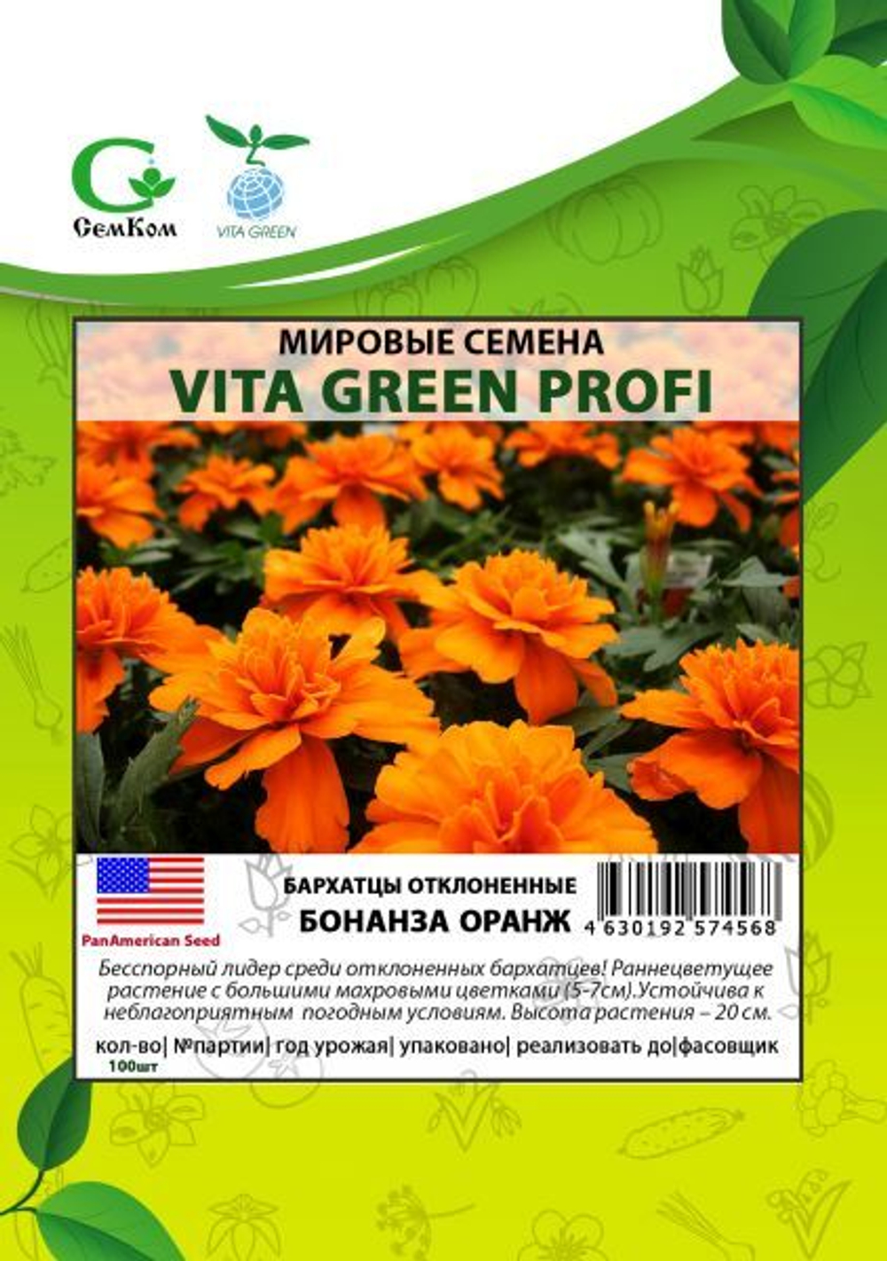 Бархатцы отклоненные Бонанза Оранж (100шт) Витагрин Профи