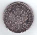 1 рубль 1876 год СПБ-НI. Александр II (F-VF)