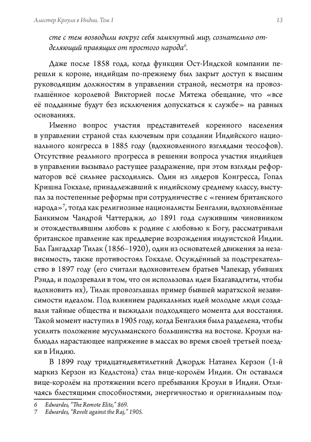 Алистер Кроули в Индии. Тайное влияние восточного мистицизма на магию и оккультизм. 2 части