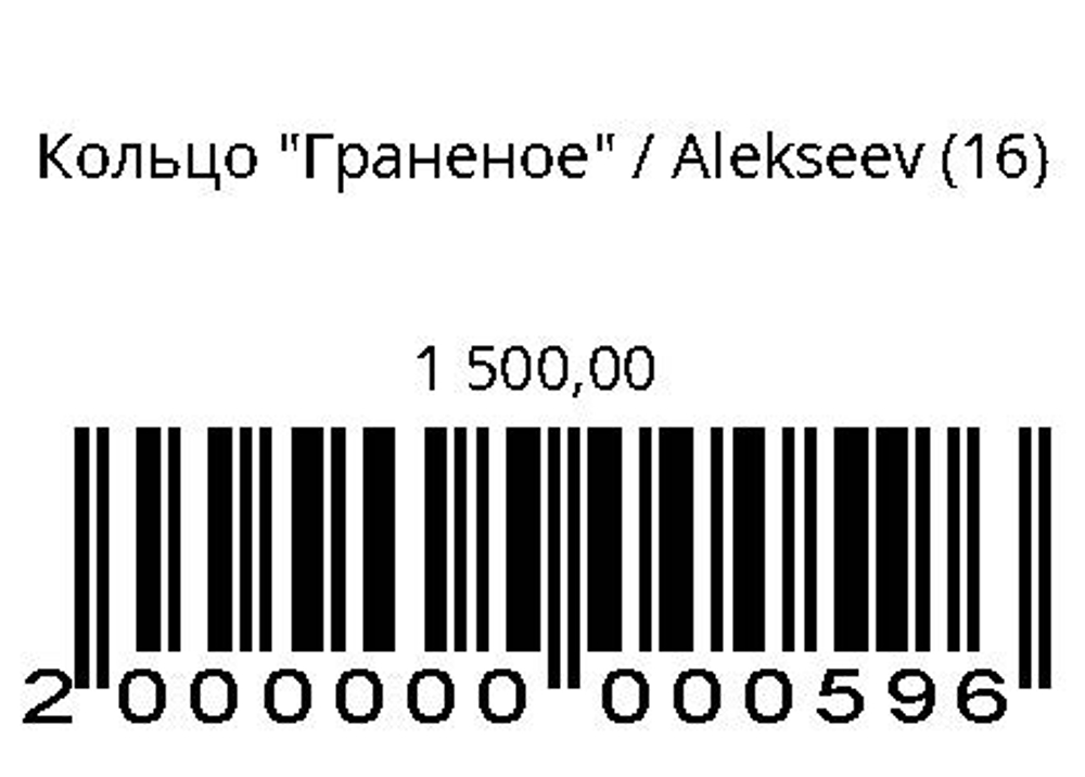 Кольцо Граненное
