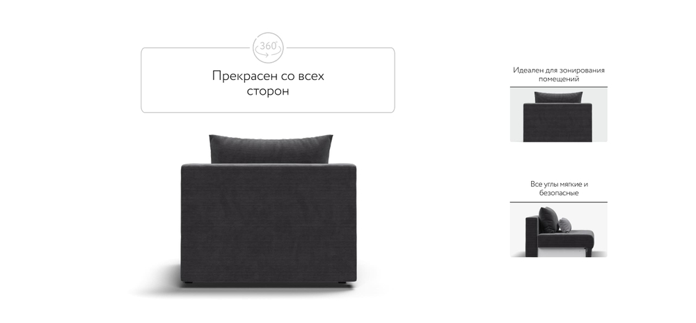 Ричмонд Модуль спальное место Вельвет Корд Графит(последний экземпляр)