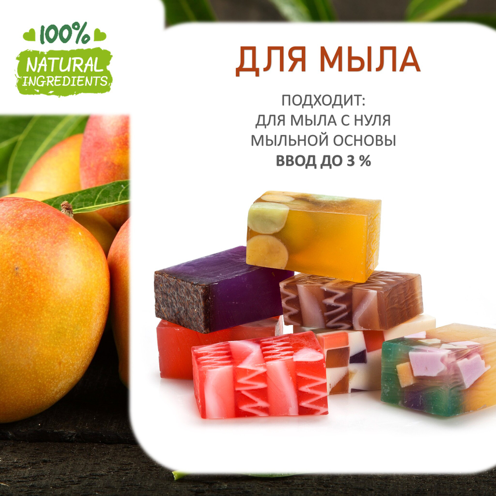 Манго, отдушка для свечей и мыла