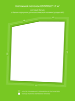 Матовый натяжной потолок 1.7 м2