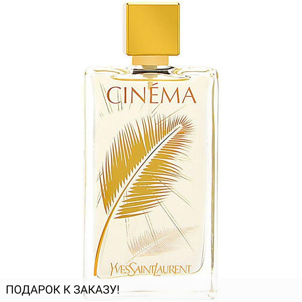 Yves Saint Laurent Cinema Scenario d'Ete