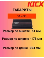 Четырёхканальный автомобильный усилитель SA 4.90