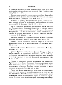 Указатель статей и материалов по истории, словесности, статистике и этнографии России, помещенных в Москвитянине. за 1841-1853 годы | П. И. Бартенев