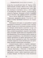 Тайны Секретной службы охраны президента США