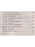 Русский язык. Интенсивный курс подготовки к тестированию и экзамену. 2-е издание, исправленное