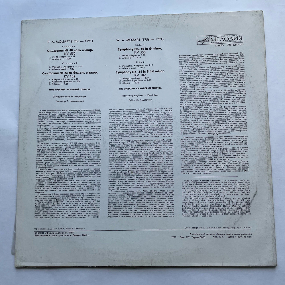 Винтажная виниловая пластинка LP В. А. Моцарт, Симфония № 40 (соль минор, К. 550). Симфония № 24 (си-бемоль мажор, К. 182) (СССР 1980)