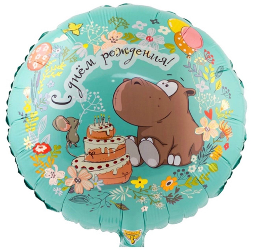 Шар круг фольга 46 см Бегемот с тортом