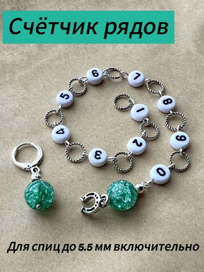 Счетчик рядов счастливая подкова