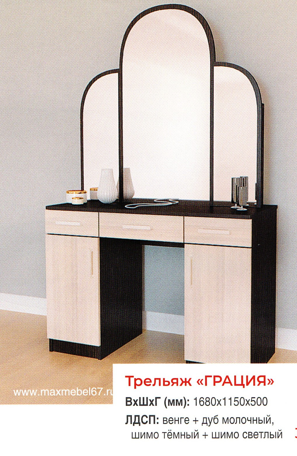 Трельяж Грация