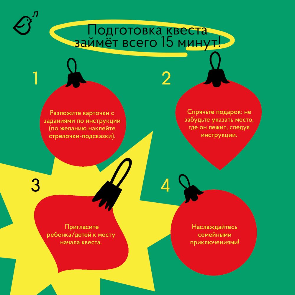 Квест «Часы Деда Мороза»