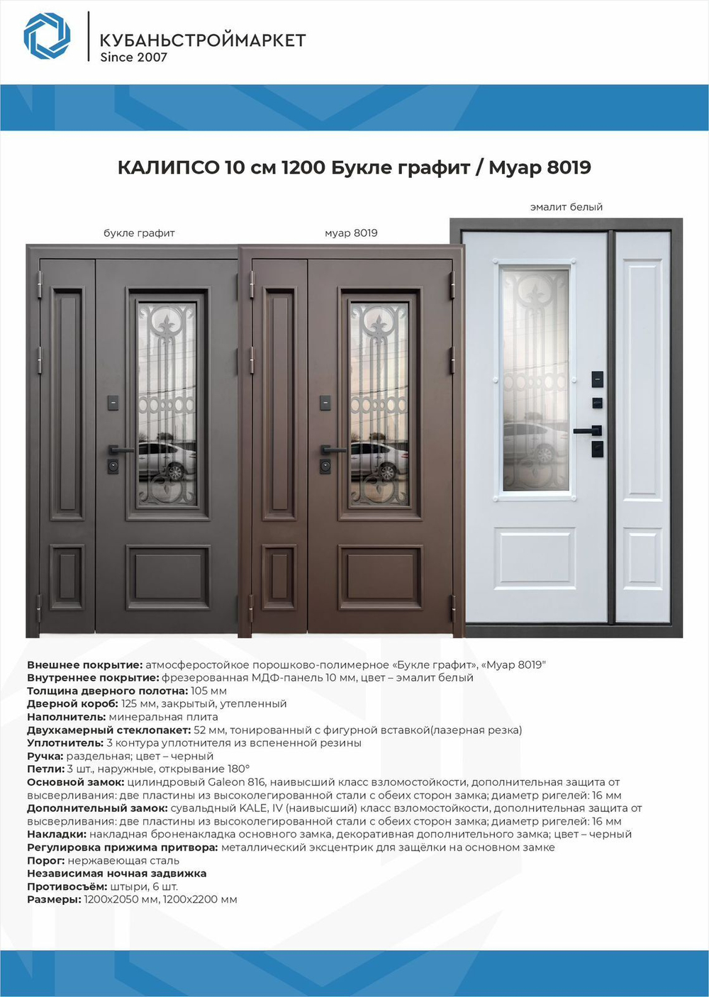 Дверь входная Калипсо двухстворчатая букле графит/муар 8019