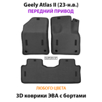 Автомобильные коврики ЭВА с бортами для Geely Atlas II (23-н.в.) передний привод