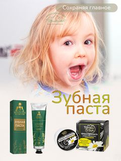 Зубная паста