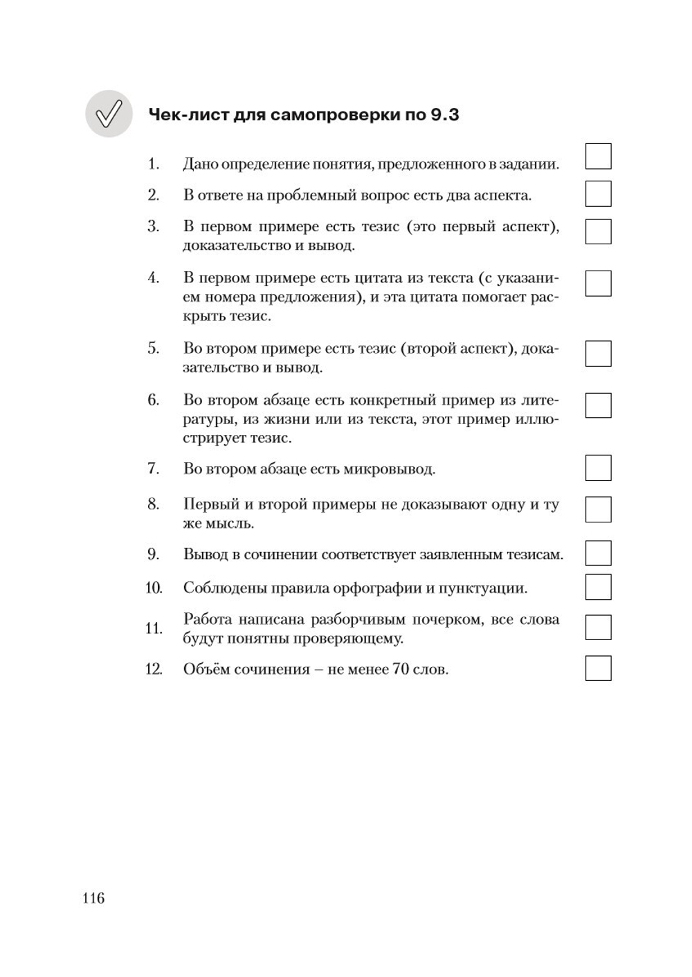 Идеальное изложение. Безупречное сочинение. Пособие для эффективной подготовки к ОГЭ по русскому языку