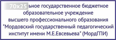 Изготовление клише штампа размером 70х25мм