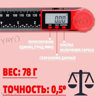 Угломер 200мм, Пластик