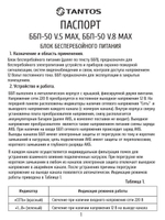 Источник бесперебойного питания ББП-50 V.8 MAX