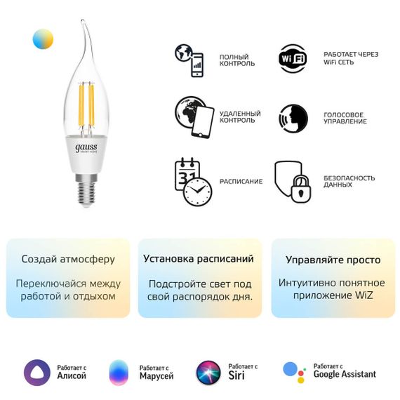 Лампа светодиодная диммируемая филаментная Gauss Smart Home Filament E14 4,5W 2000-6500K прозрачная 1280112