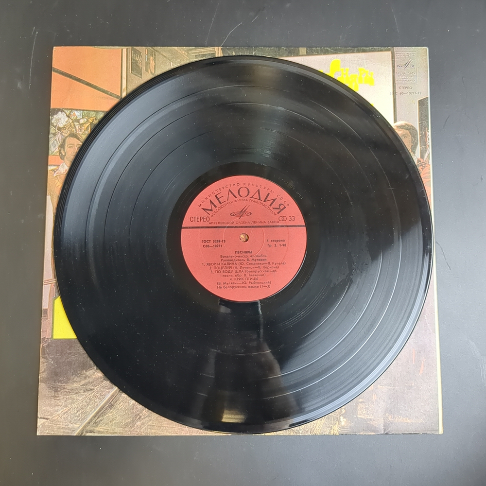 LP ВИА Песняры - Явор и калина. Белорусские народные песни. Вокально-инструментальный ансамбль, руководитель В. Мулявин. Виниловая пластинка 12 дюймов. Мелодия СССР.
