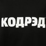 Футболка CODERED Over T Лого 30 ТМ, черный