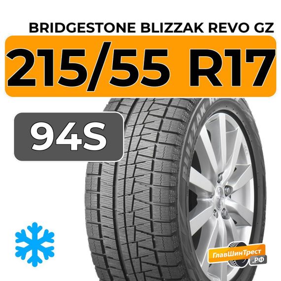 Bridgestone Blizzak Revo GZ 215/55 R17 94S
