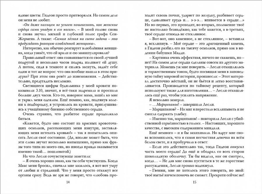 Таймлесс. Книга 3. Изумрудная книга