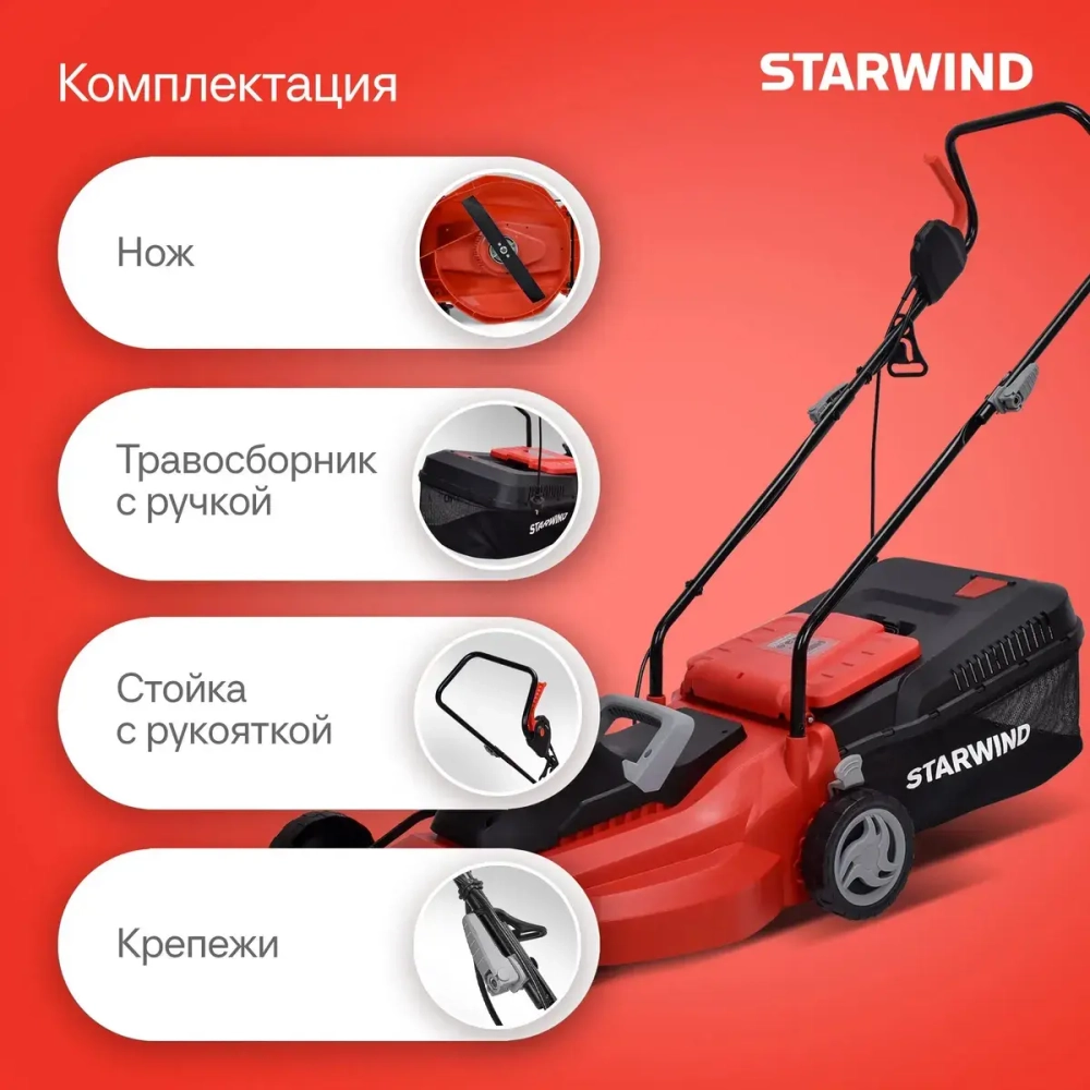 Газонокосилка StarWind ELM-1800
