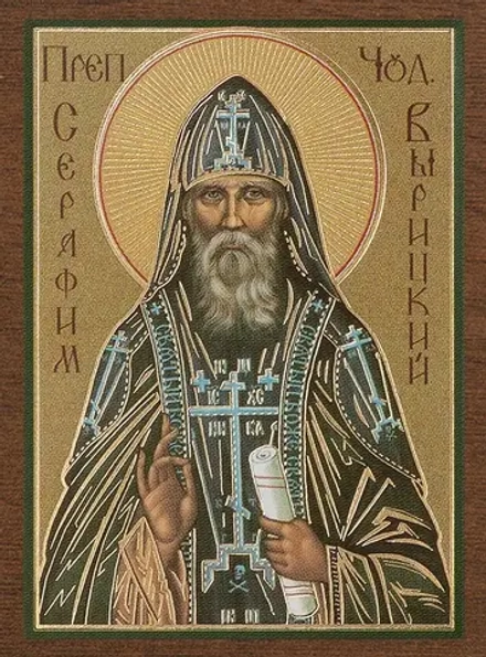 Икона "Серафим Вырицкий", вид 2, 4х6 на МДФ-6