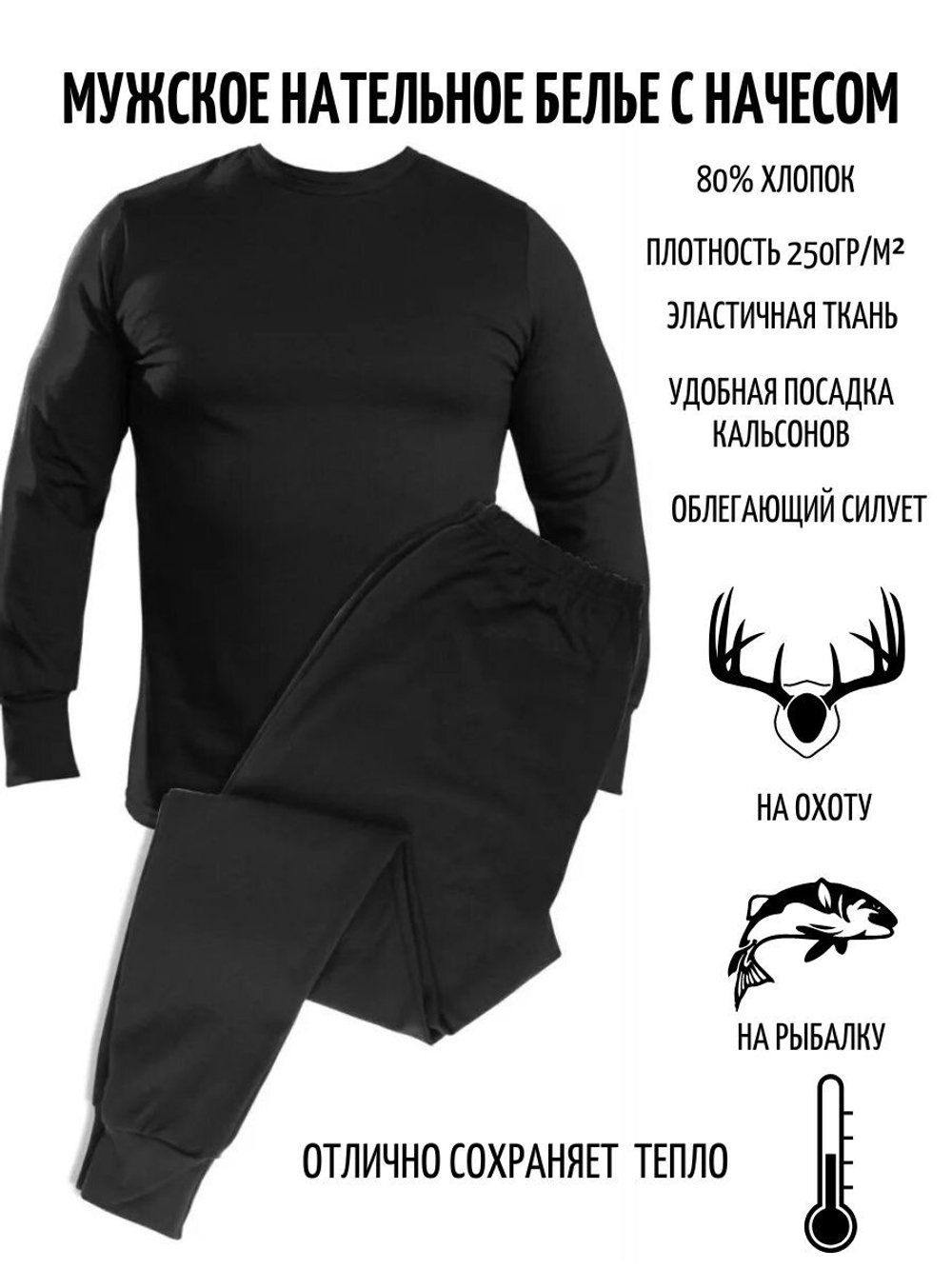 Термобелье с начесом (размеры Великан)