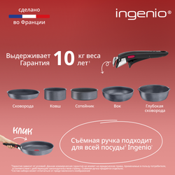 Ковш Tefal Ingenio Natural Force 20 см L3963002