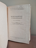 Водоснабжение и канализация