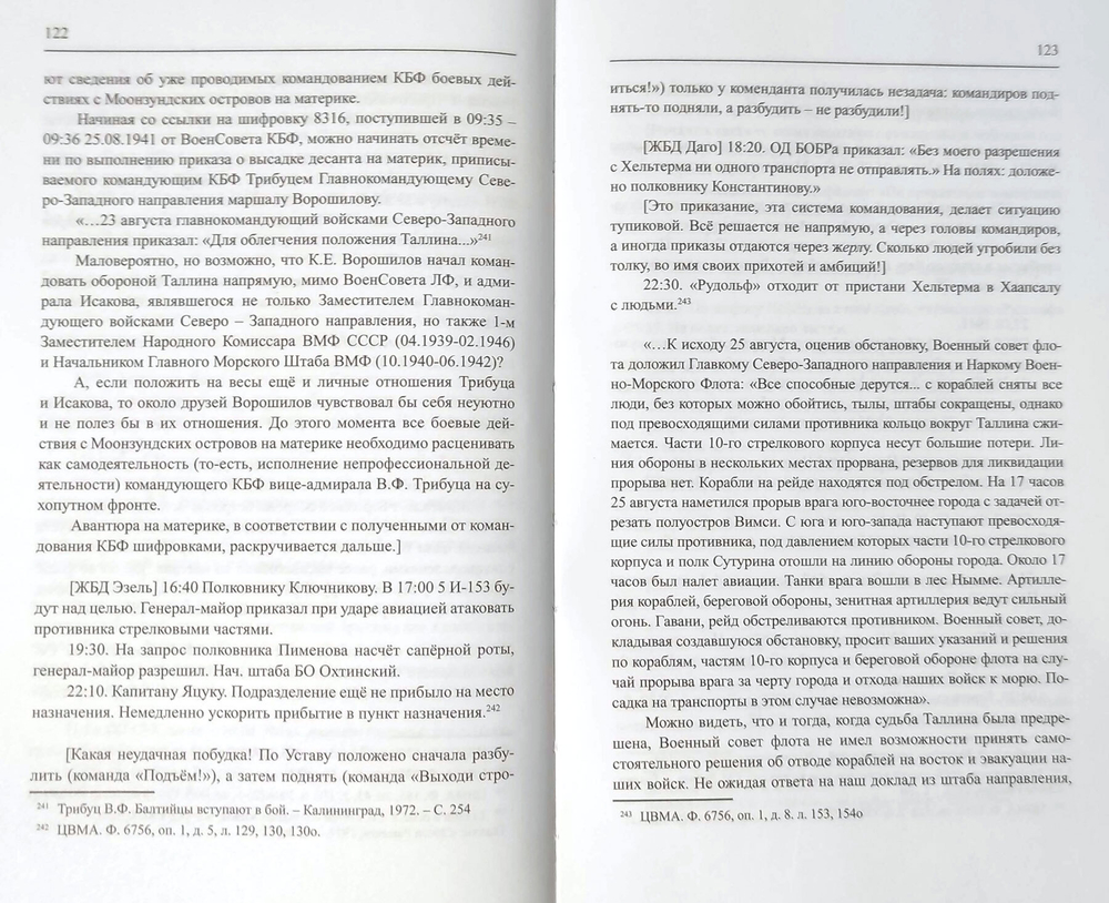 Прибалтика, год 1941. Часть 2