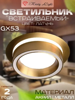 Светильник потолочный встраиваемый Kristy Light KL5557 GX53