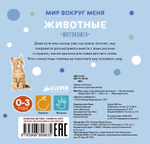 Мир вокруг меня. Животные. Фотокнига