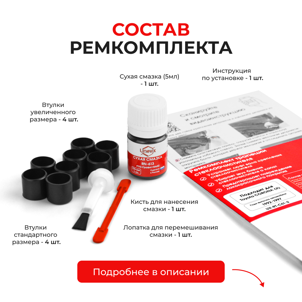 Ремкомплект трапеции стеклоочистителя Toyota CORONA (SED/LB) [AT190,ST191,CT190] 1992-1997 C-61