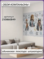 3D Фотообои подростковые граффити животные