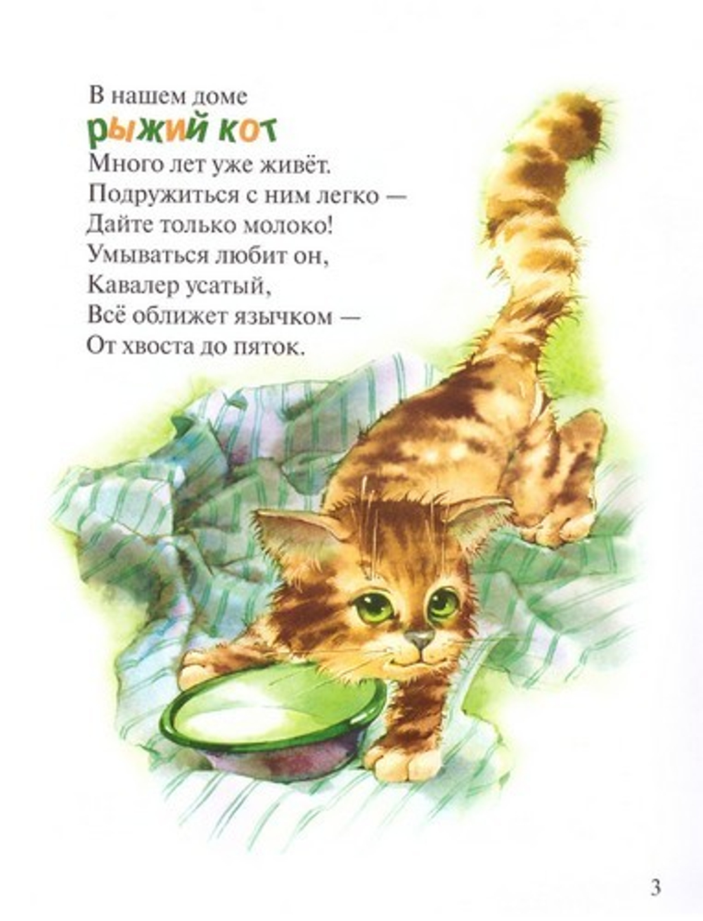 Веселые зверюшки. Е. Михаленко