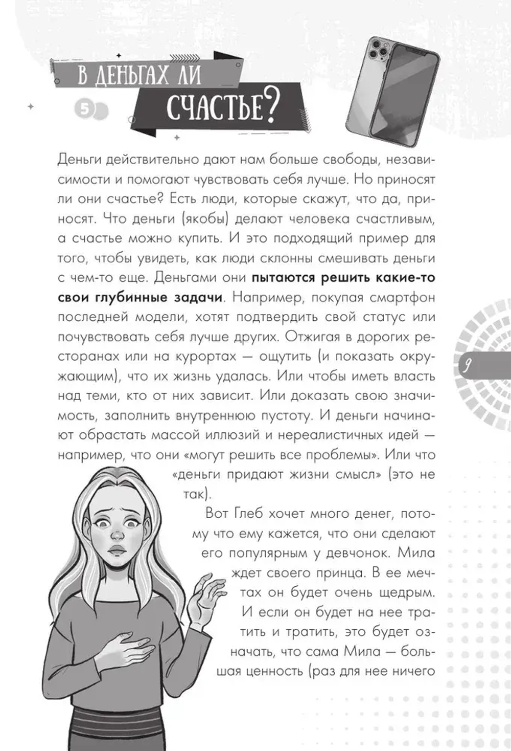 Гайд про деньги