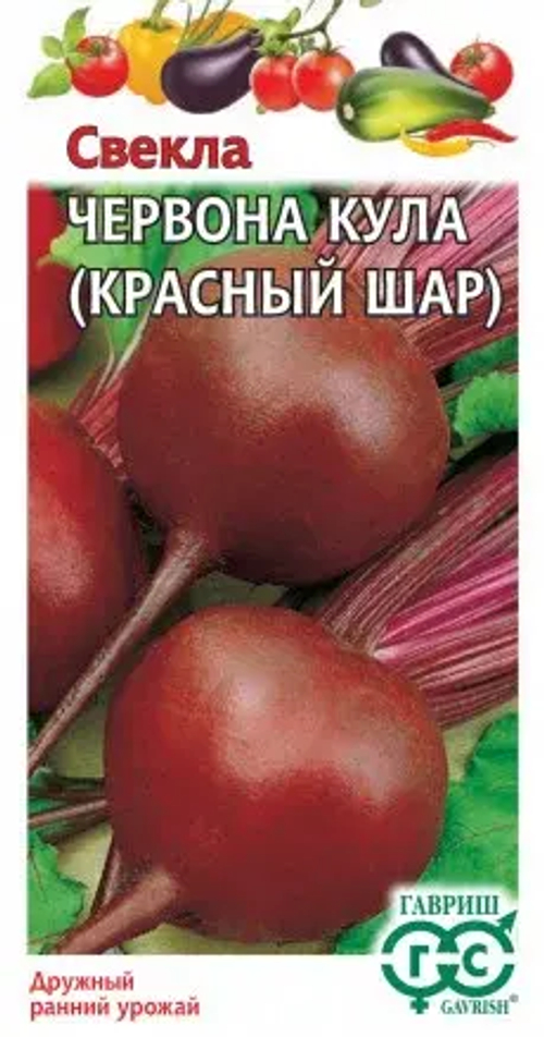 Свекла "Красный шар (Червона Кула)" 3гр