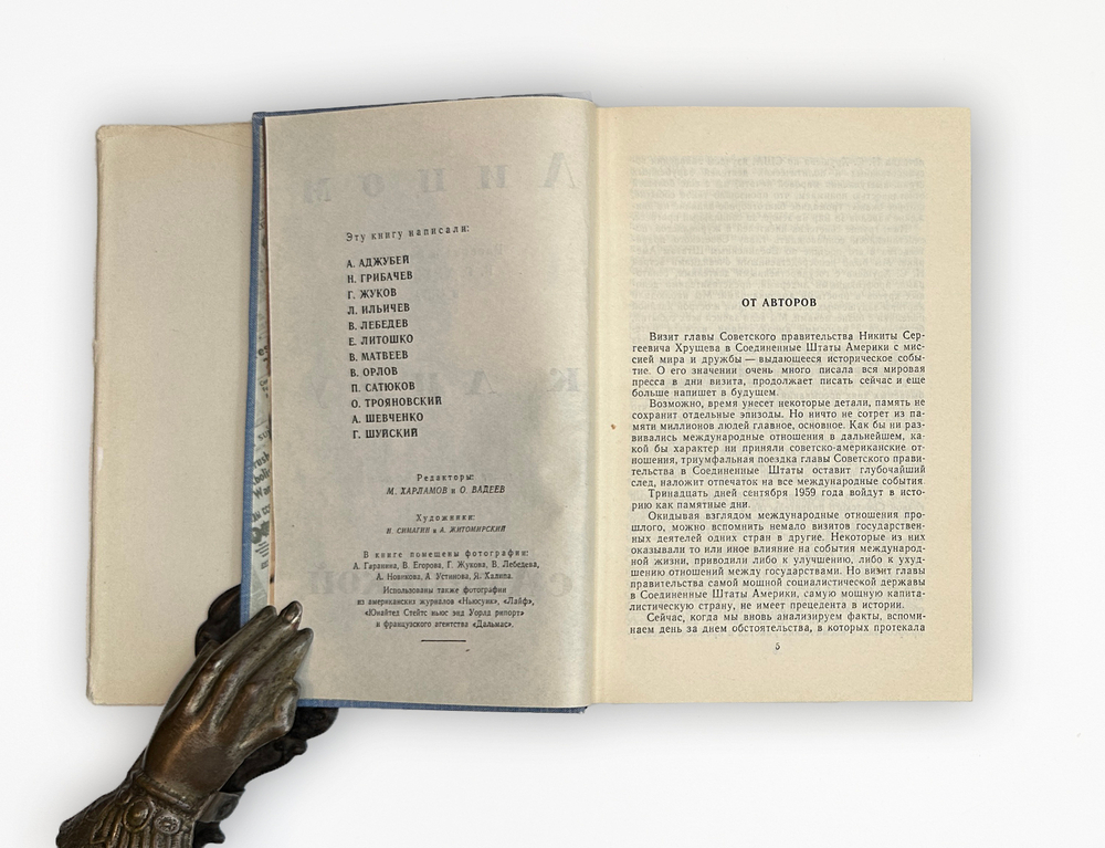 Грибачев Н., Аджубей А.И., Жуков Г. Лицом к лицу с Америкой. 1960