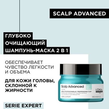 Loreal  Скальп Анти-Ойл шампунь-маска 250мл