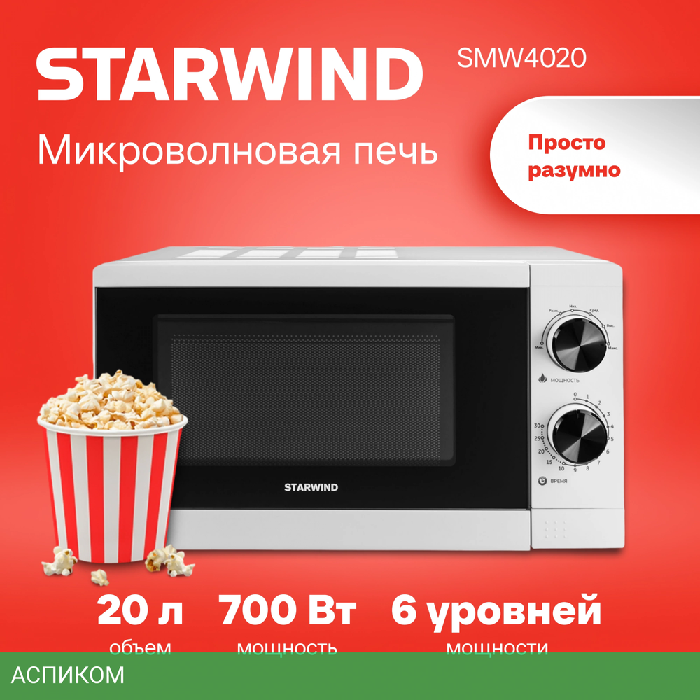 Микроволновая печь StarWind SMW4020 белый